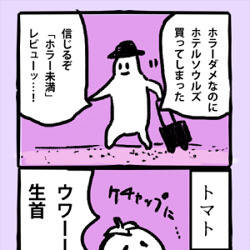 ホテルソウルズ感想らくがき漫画まとめ