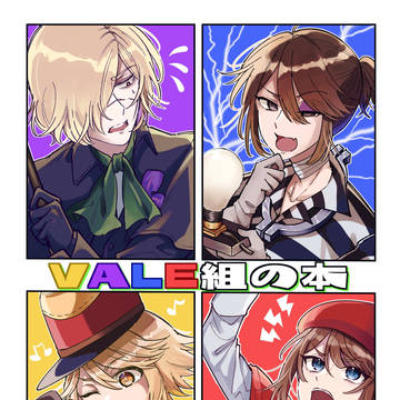 【通販開始/1/28残ハル新刊】VALE組の本