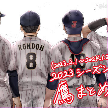 2023シーズン(2023.2.1〜2024.1.31)鷹まとめ