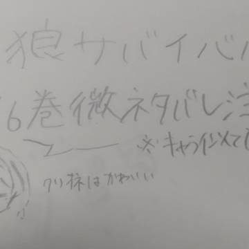 人狼サバイバルイラスト