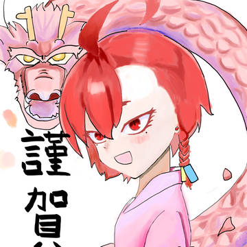 遲來的新年賀圖