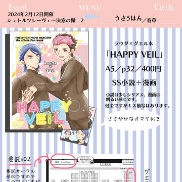 2月12日開催グエル受けオンリーに参加します！