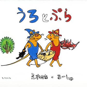 うろとぷら