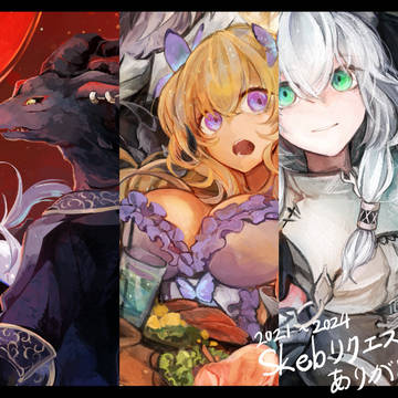 Skebまとめ（2021.12~2024.1）