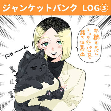 JBログ③