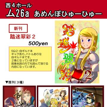 【アナコン21】世界樹プチオンリーお品書き