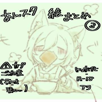 あんスタ絵のまとめ 3