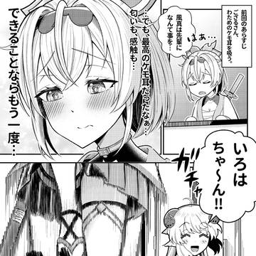 いろわた漫画 その2