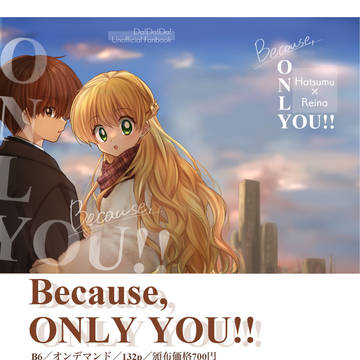 【サンプル】Because,ONLY YOU!!