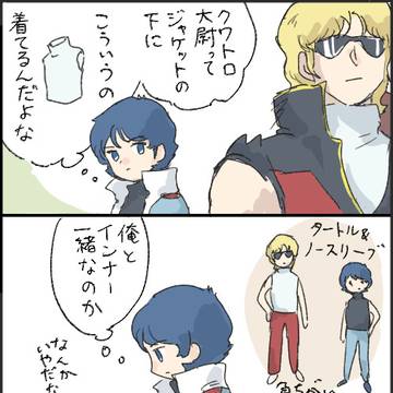 クワトロ大尉のインナーを確認する漫画