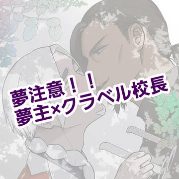 クラベル夢(ポケモンSV)