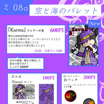 【通販開始】【TOONMIX17】オフイベ初参加のお知らせ