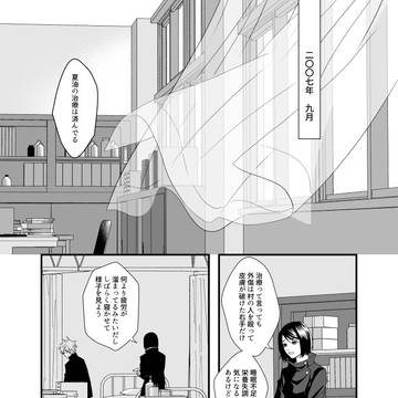 【五夏】SGの献身３