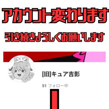 アカウント変更のお知らせ