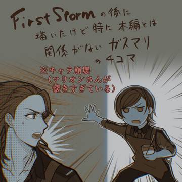 FS本編とは関係のないガスマリの4コマ
