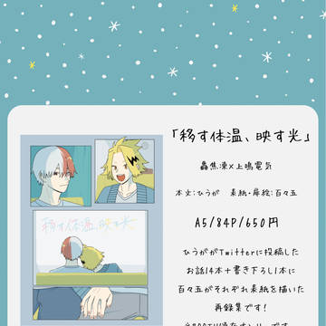 【サンプル】移す体温、映す光