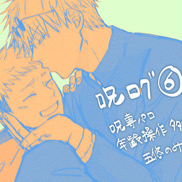 ジュらくがきログ⑥