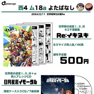 世界樹プチオンリー参加情報