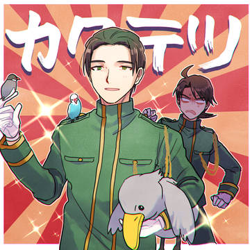 カクテツ