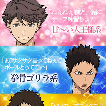 青城で流行りのやつ【ハイキュー!!】