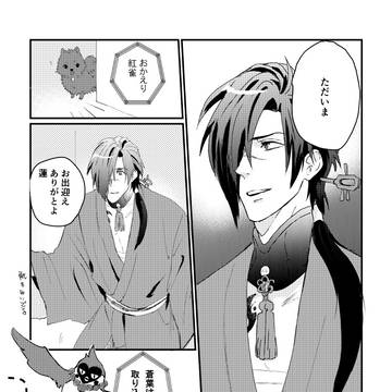 紅蒼まんが(アンソロ寄稿)