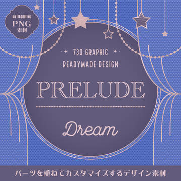 【素材一覧】PRELUDE Dream