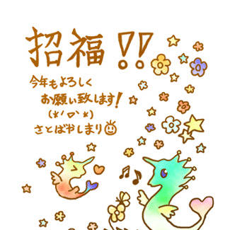 2024年(๑•̀ㅁ•́๑)✧キラン ♪ ♪.。゚♪+..♪