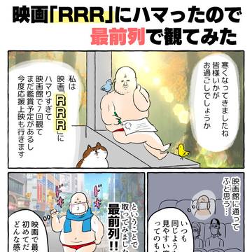 映画「RRR」にハマって人生変わった話のまとめ