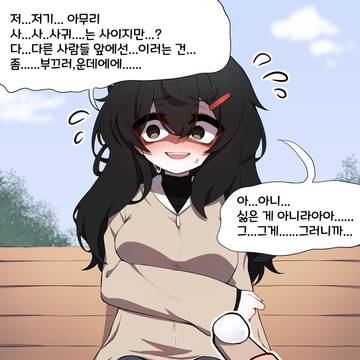 음침녀랑 데이트하기.manhwa