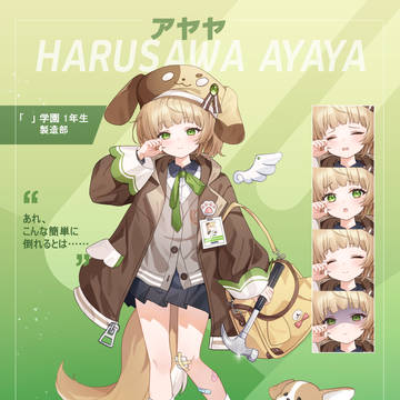 アヤヤ