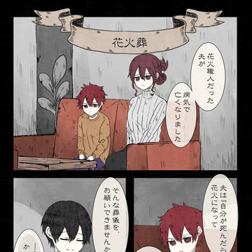 9.【創作】葬儀屋のソウギさん