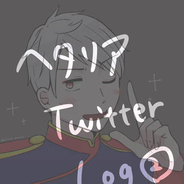 ヘタリア Twitter Log②