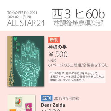 【2/11 ALL STAR24】お品書き