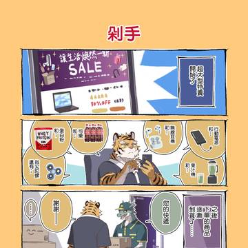 兽人四格漫画（中文版）3