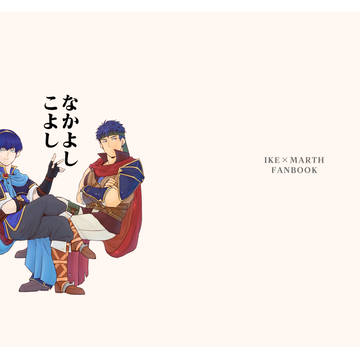 なかよしこよし【WEB再録】