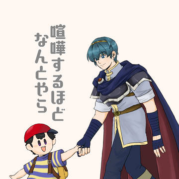喧嘩するほどなんとやら【WEB再録】