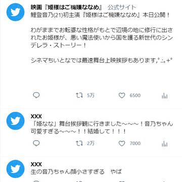【twitter風】俳優島さん×女優音乃ちゃんまとめその③