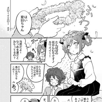 【WEB再録】夏つむ花言葉アンソロ寄稿漫画