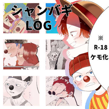 シャンバギまとめ