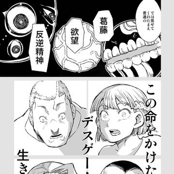 超本格デスゲーム