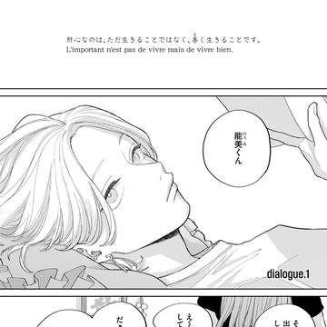 【商業BL】能美先輩の弁明【1話試し読み】