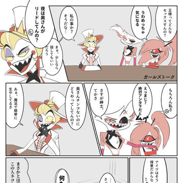 ルシファー受けが見たい（読みたい）です！