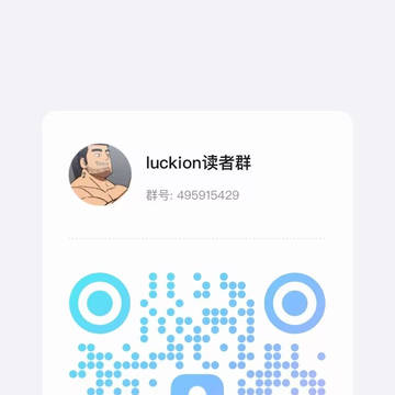 建了个读者群