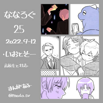 あいななろぐ25