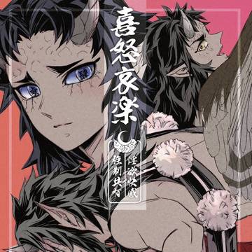 喜怒哀楽 R18新刊サンプル
