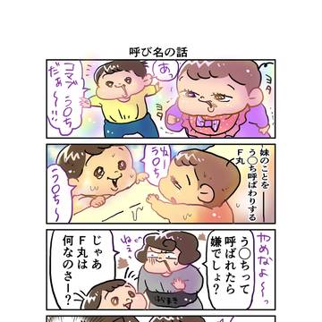 あぁ…我が家の日常37