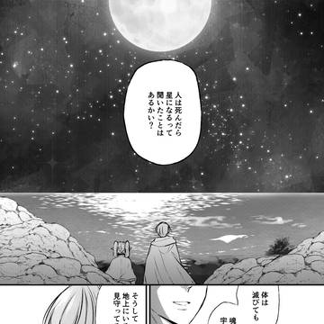 【ヒンフリ】いつか星になる日がきたら
