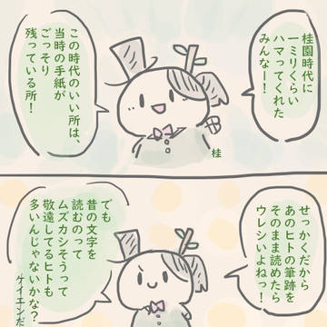 お手紙によく出てくる文字を見てみよう！の話