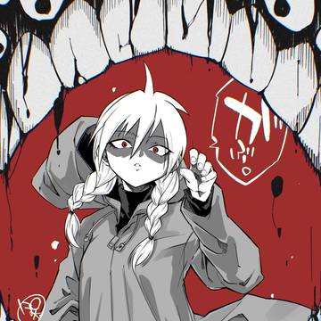 【黄泉のツガイ】がぶ〜。