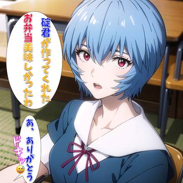綾波が言わないこと2